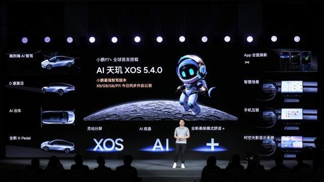 首发搭载AI天玑5.4.0 小鹏P7+将成30万内最强智驾轿车