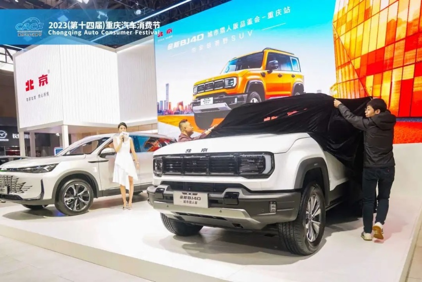 方程豹等80余家品牌参展 2023重庆汽车消费节开幕
