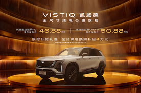 凯迪拉克凯威德正式上市：46.88万元起