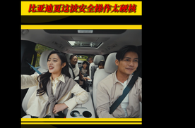 被追尾了，娃直接跳车没伤？比亚迪夏这波安全操作太硬核！