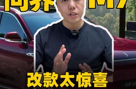 问界M7改款太惊喜 双激光雷达实锤了
