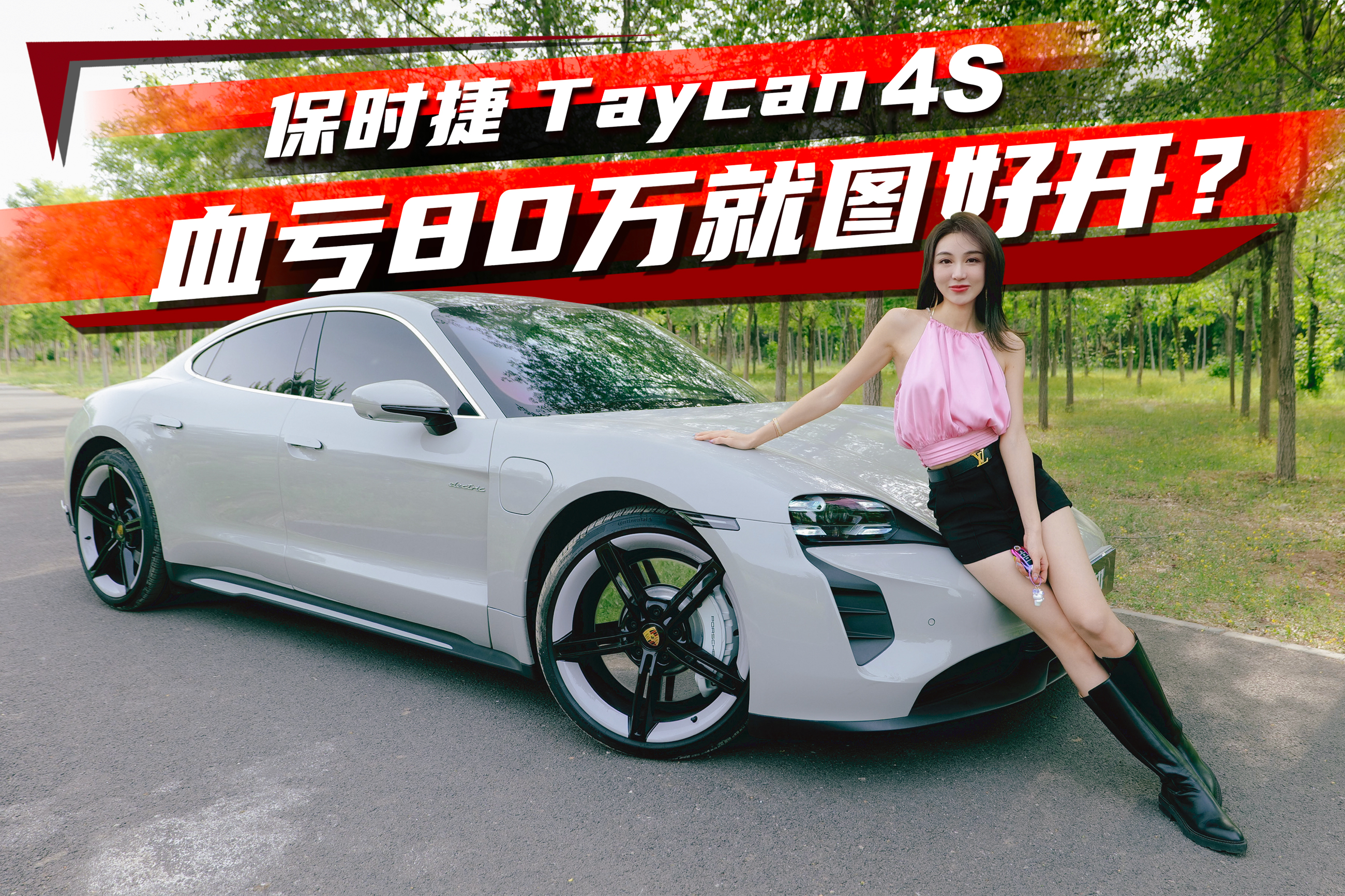 һѪ̝80fҵır(sh)Taycan 4S̫[حҰ11