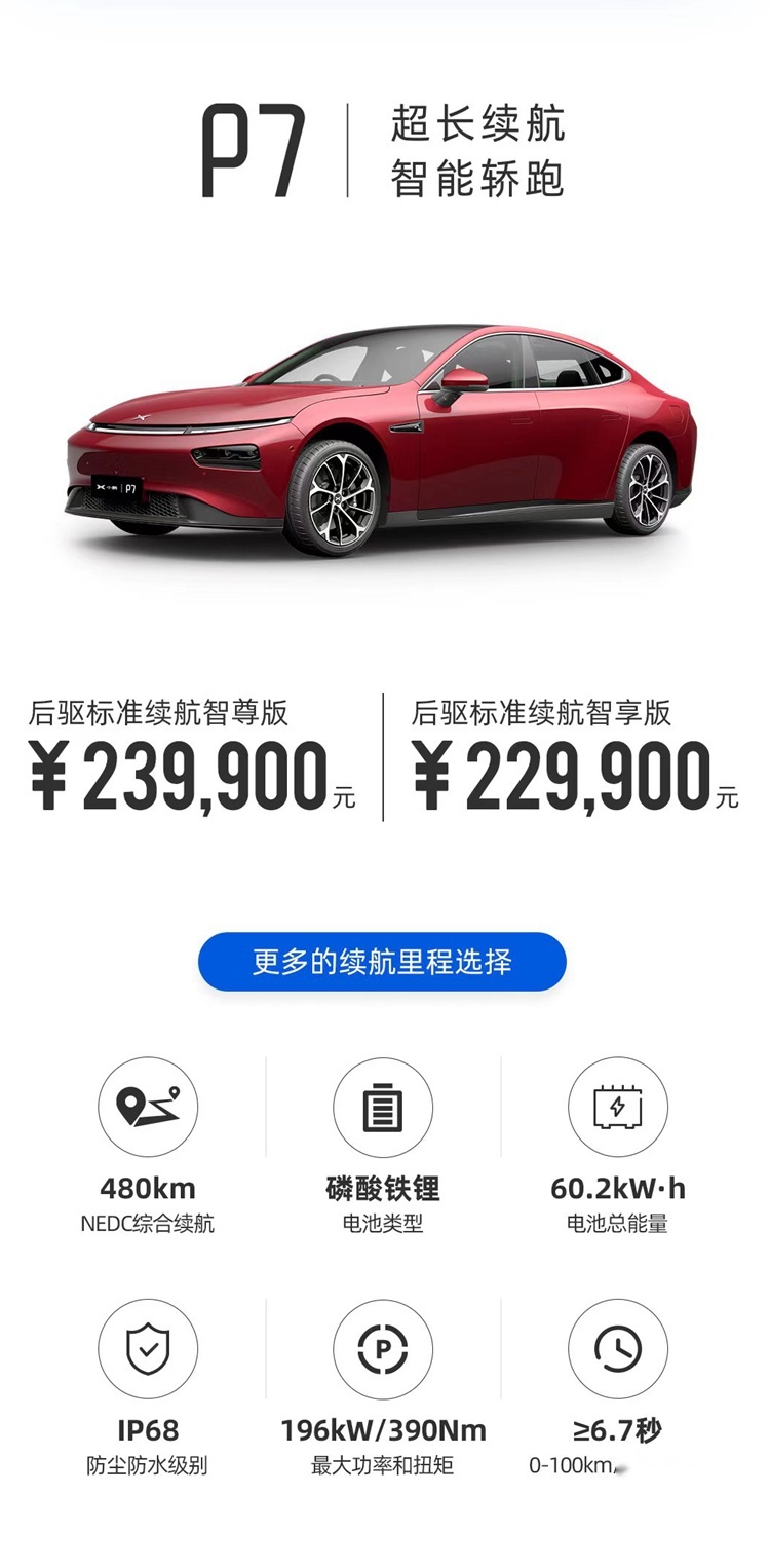 磷酸铁锂版P7、G3加入！小鹏汽车家族再更新