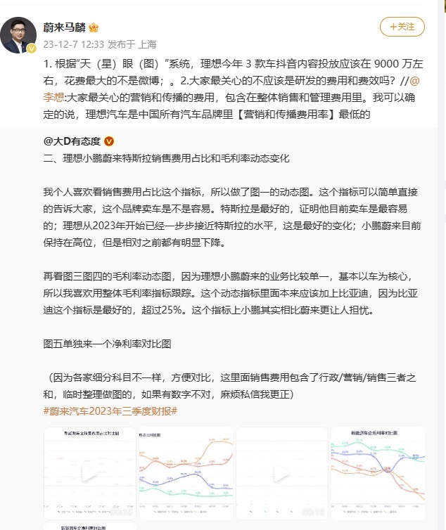 李想发文：理想汽车营销和传播费用率行业最低，真的假的？