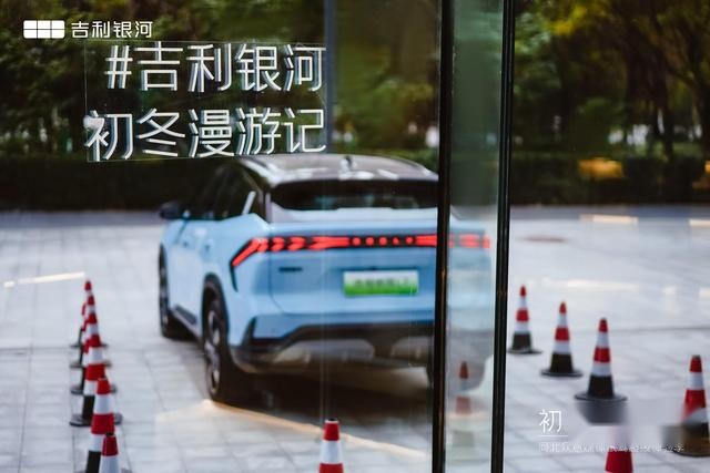 「初冬漫游记」吉利银河双十一超级体验季圆满落幕