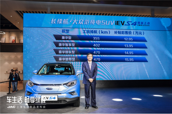 【2019上海车展】新能源新闻稿电量高达66kWh 江淮iEVS4领新上市 售12.95-15.95万元_1555396464474_0370.png