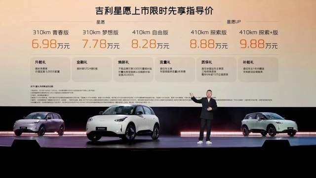 智能精品代步车/先享价6.98万起 吉利星愿上市