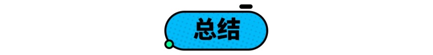 不到20万起的价格，入门级豪华车这么香值得吗？