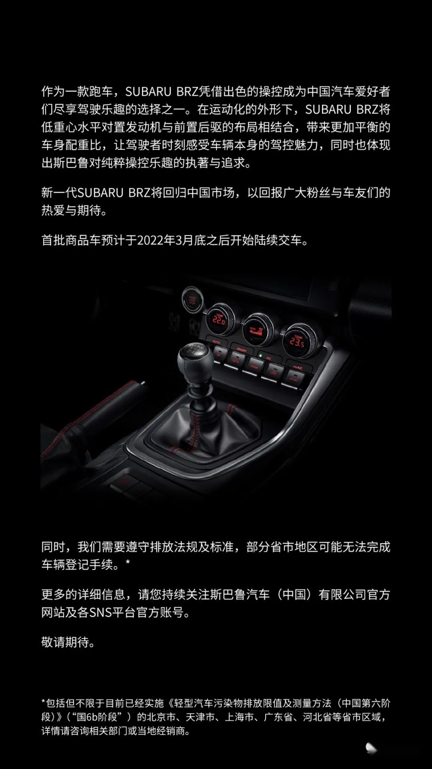 全新斯巴鲁BRZ确定明年3月开始交付，但上牌期限只剩不到两年？