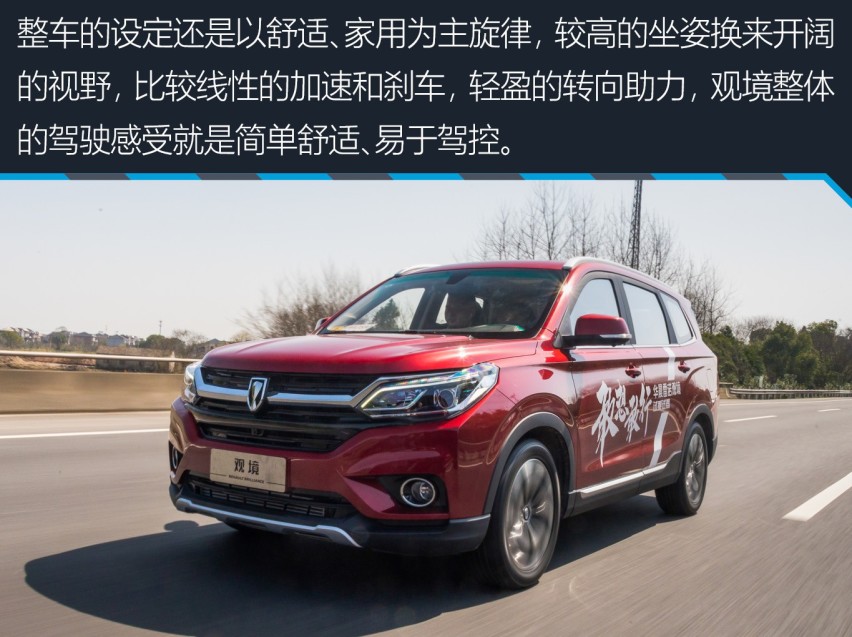 你想要的这里都有 试驾华晨雷诺观境