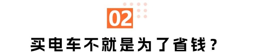 快充最高涨近100%，电车还能无脑入吗？