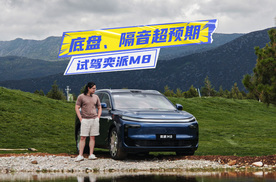 试驾奕派M8：底盘、隔音表现越级，华为六件套很加分