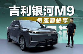 大6座SUV的桌子要被掀了?体验吉利银河M9