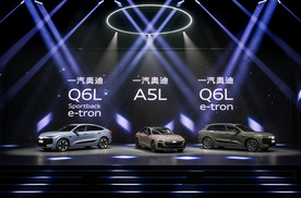 一汽奥迪与华为合作，A5L/Q6L e-tron家族搭载乾崑智驾技术