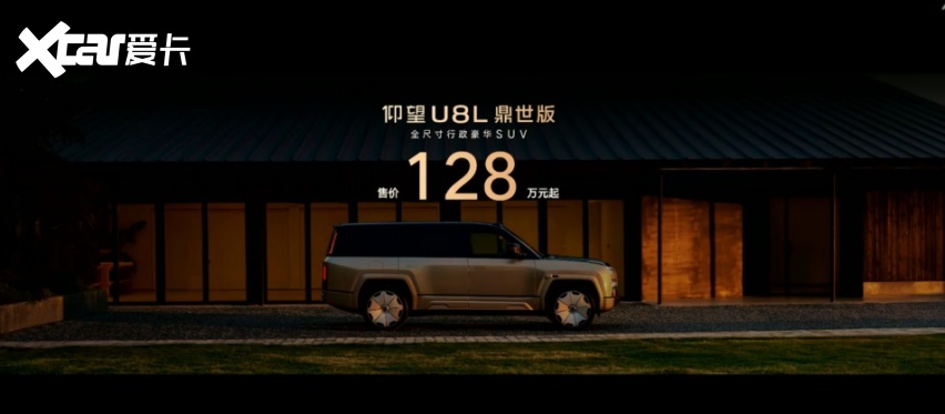 仰望U8L鼎世版正式上市，以鼎级安全重构行政豪华SUV新标杆