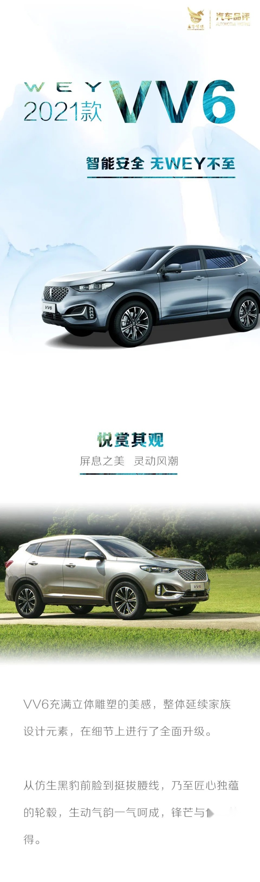 汽车品评 | 内外兼修，长城WEY VV6父亲节驾临