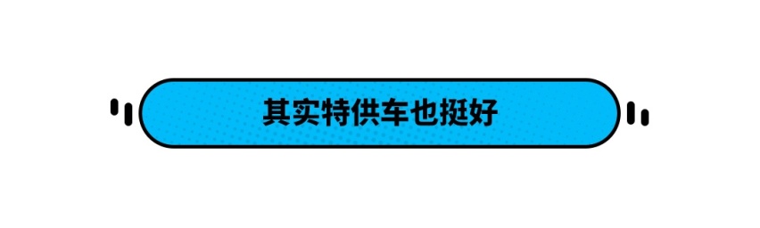 超适合我们？大空间软座椅的它们常被误会 但10万出头真香！
