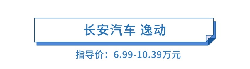 疯狂加长不加价，6.99万起这些车都是良心价！