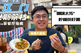 是TVB演员开的茶餐厅？「江门世斯茶档」