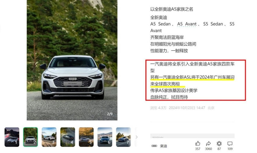 确定了！一汽奥迪A5L将于11月广州车展首发亮相，喜欢的赶紧攒钱