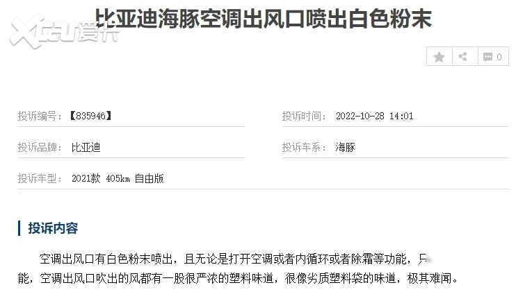 10月汽车投诉排行榜前十！比亚迪蝉联榜首，长安深蓝SL03入榜！
