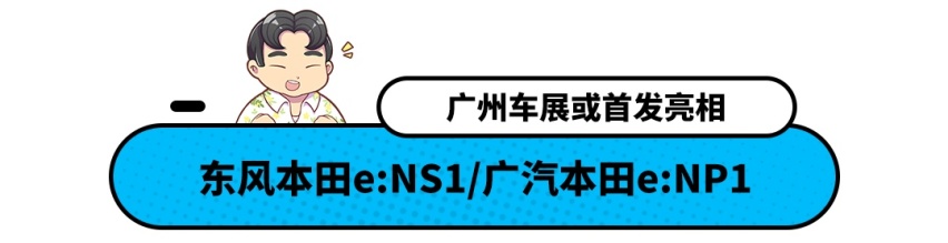 广州车展众多重磅新车亮相 经济又实用 爆款锁定