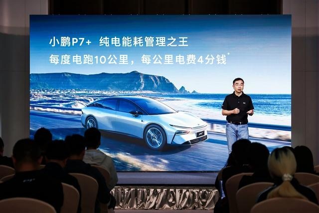 小鹏P7+能耗管理表现出色 每度电可跑10公里