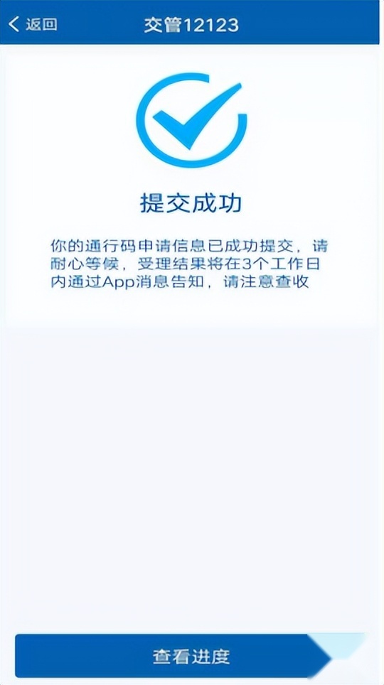 只需四步！手把手教你申请皮卡在“津”专用通行码