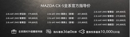 马自达CX-5推出黑骑士特别版，售价20.18万起