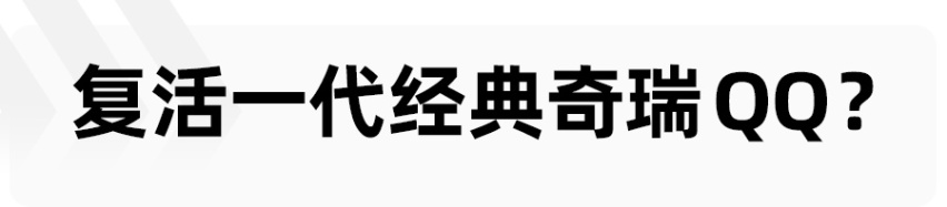 预售价2.99万元起，QQ冰淇淋将于12月18日上市