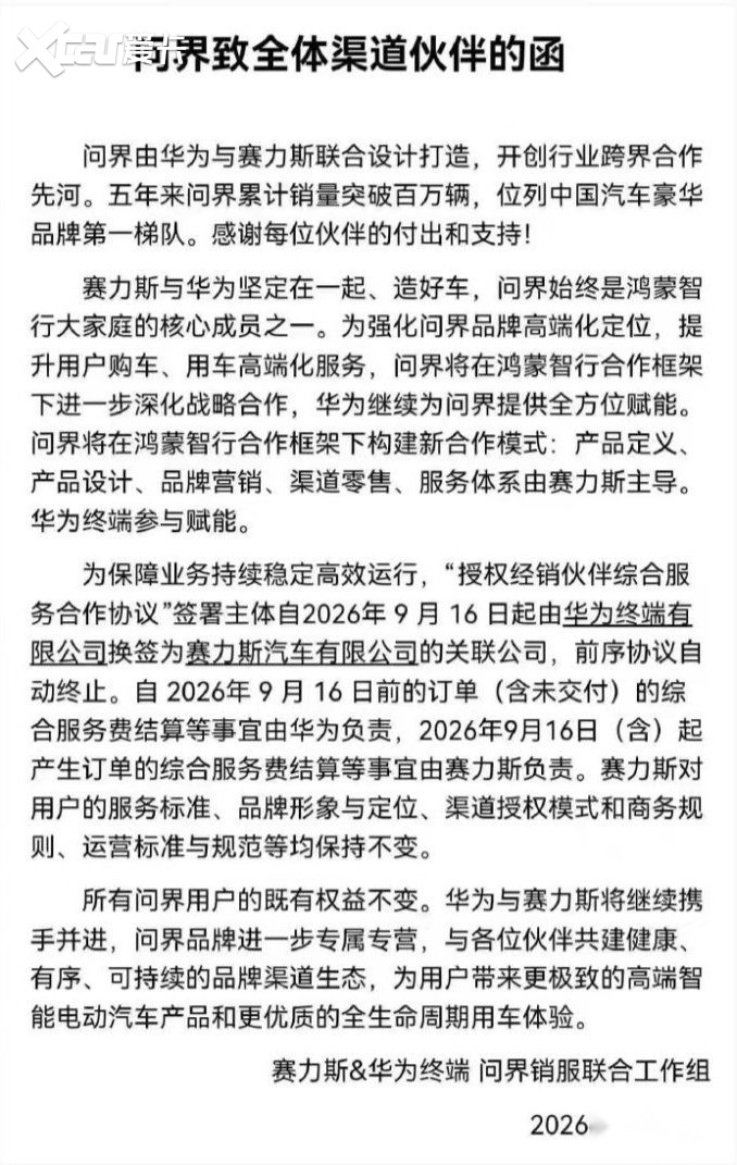 赛力斯走向台前，华为与问界边界再定义！