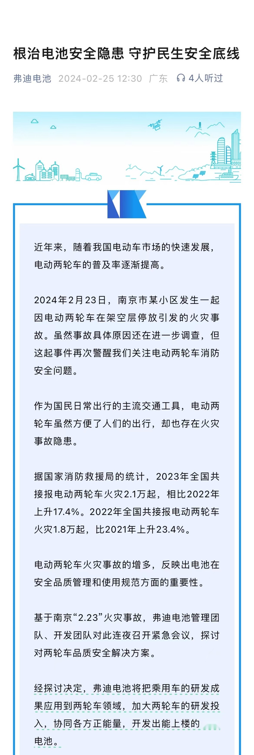 两轮电动车充电起火太危险？比亚迪出手了，以后电瓶放心提上楼