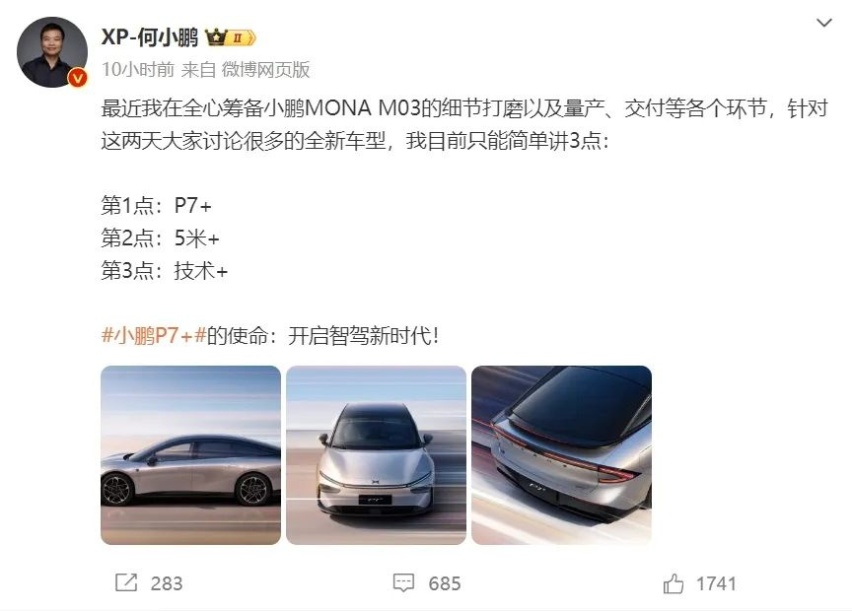 小鹏汽车死磕智驾！带来了纯视觉智驾方案的小鹏P7+，加在了哪里