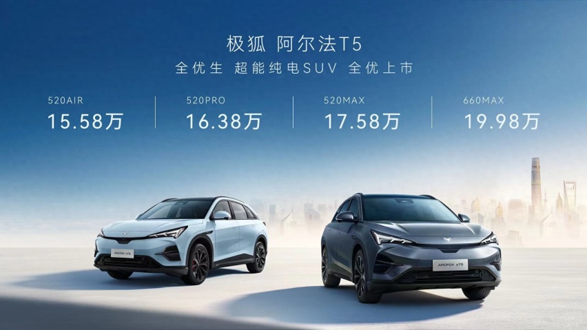 流畅造型带来0.245超低风阻，阿尔法T5正式上市！
