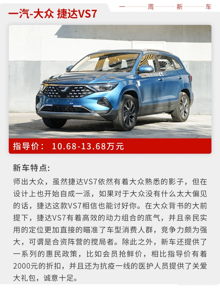 6.99万起，上周新车多款亲民车型上市了！