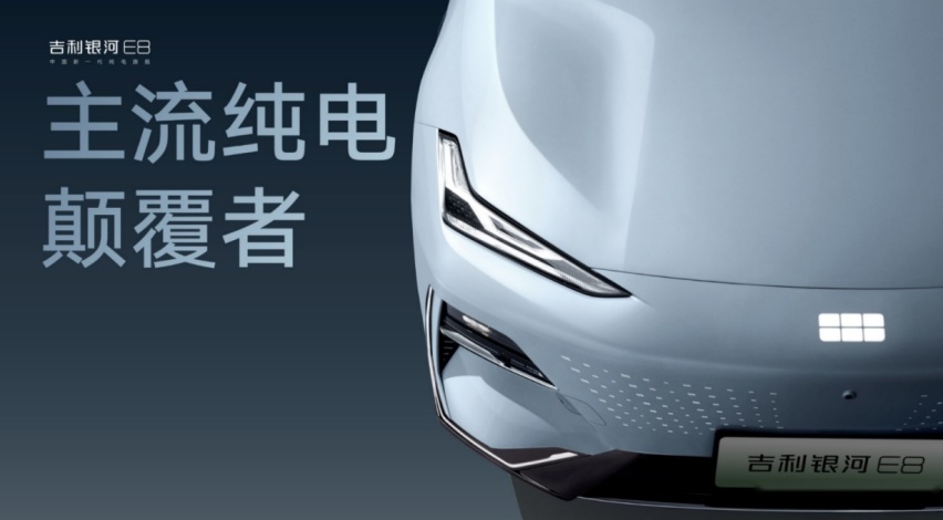 银河E8，截胡小米！