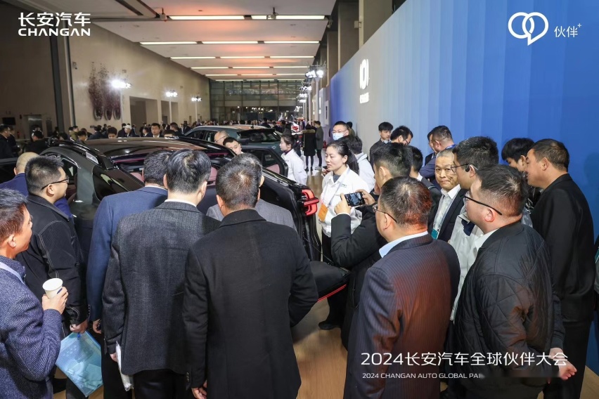 2024长安汽车全球伙伴大会：共议行业发展，携手创新未来