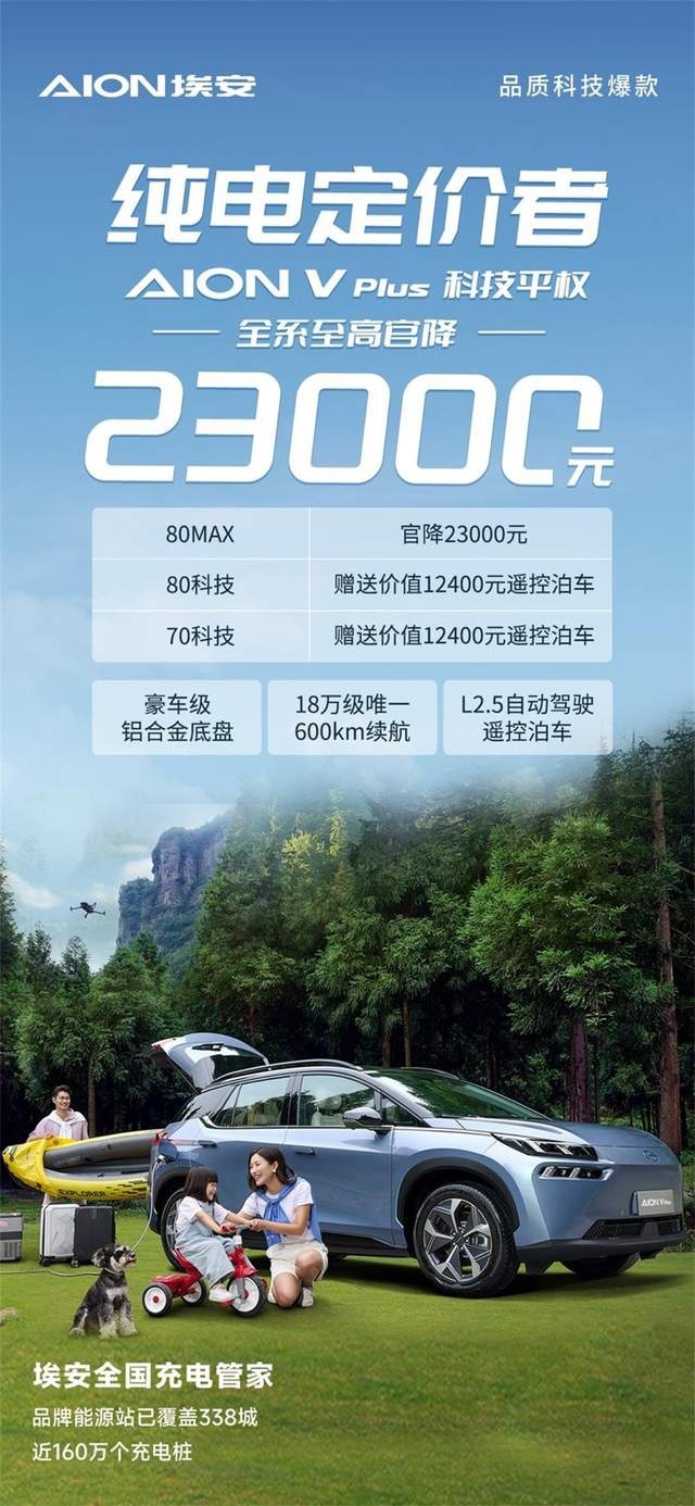 豪车高配 AION V Plus家庭标配