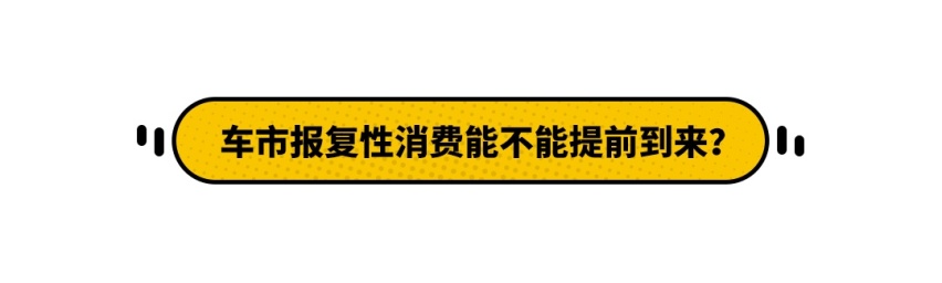 轩逸月销近4万，英朗销量大增，报复性消费快要来了？