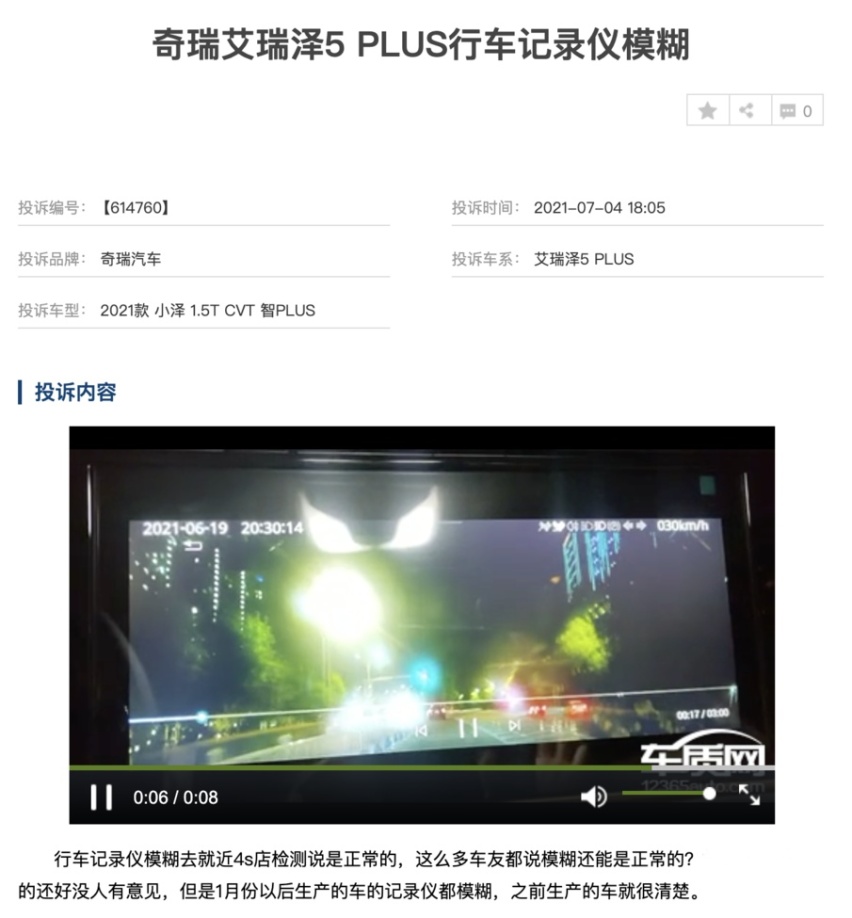 好心办坏事儿，艾瑞泽5plus行车记录仪不清晰，还不如没有？