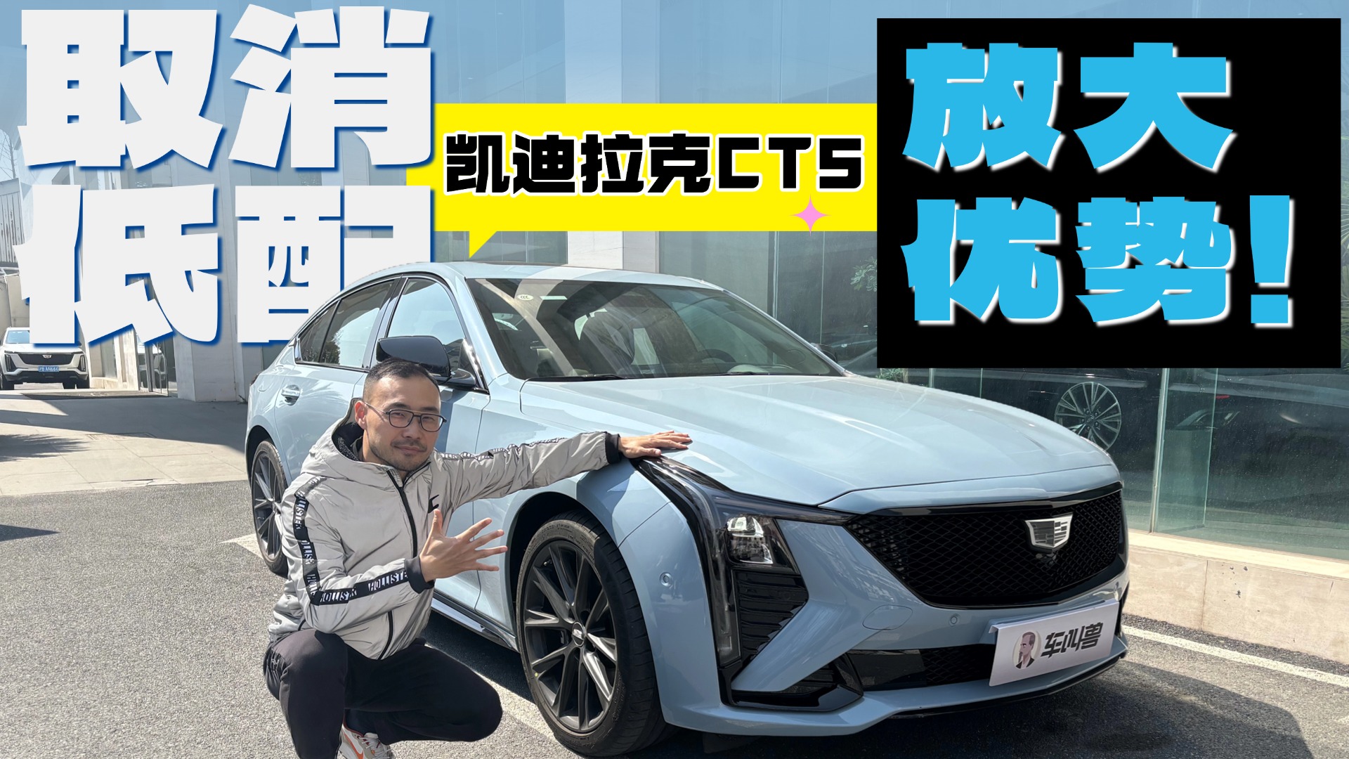 仅推2款，城市/赛道，探店凯迪拉克全新CT5