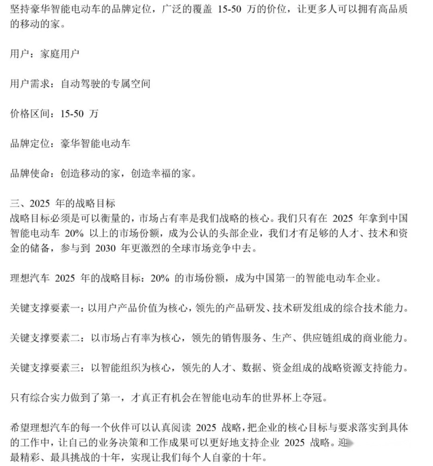 从理想内部信看,智能电动车发展的七大趋势