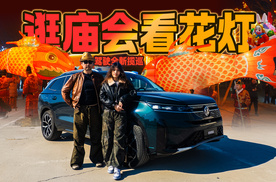 新年开新车 驾驶大众全新揽巡春节逛庙会看鱼灯