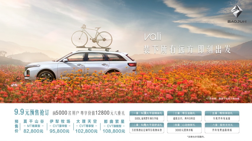 预售8.28万起/上海车展亮相 新宝骏Valli开启预售
