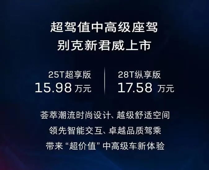 快评新君威：入门价比蒙迪欧贵1万元，等等党们或有惊喜
