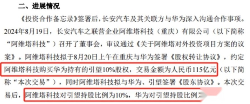 继阿维塔之后赛力斯入股引望，共创中国智能汽车新格局