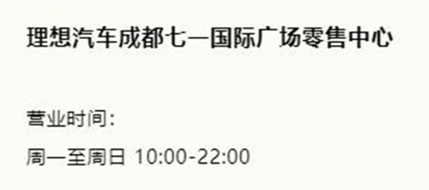 理想汽车7月新开13家门店，加速扩大销售区域