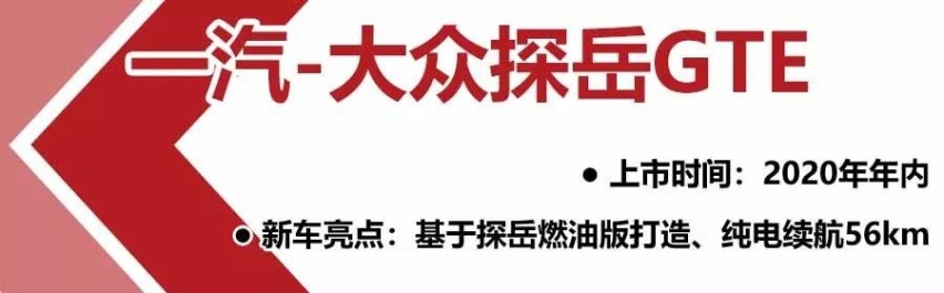 大众2020年推34款新车，有8款新能源