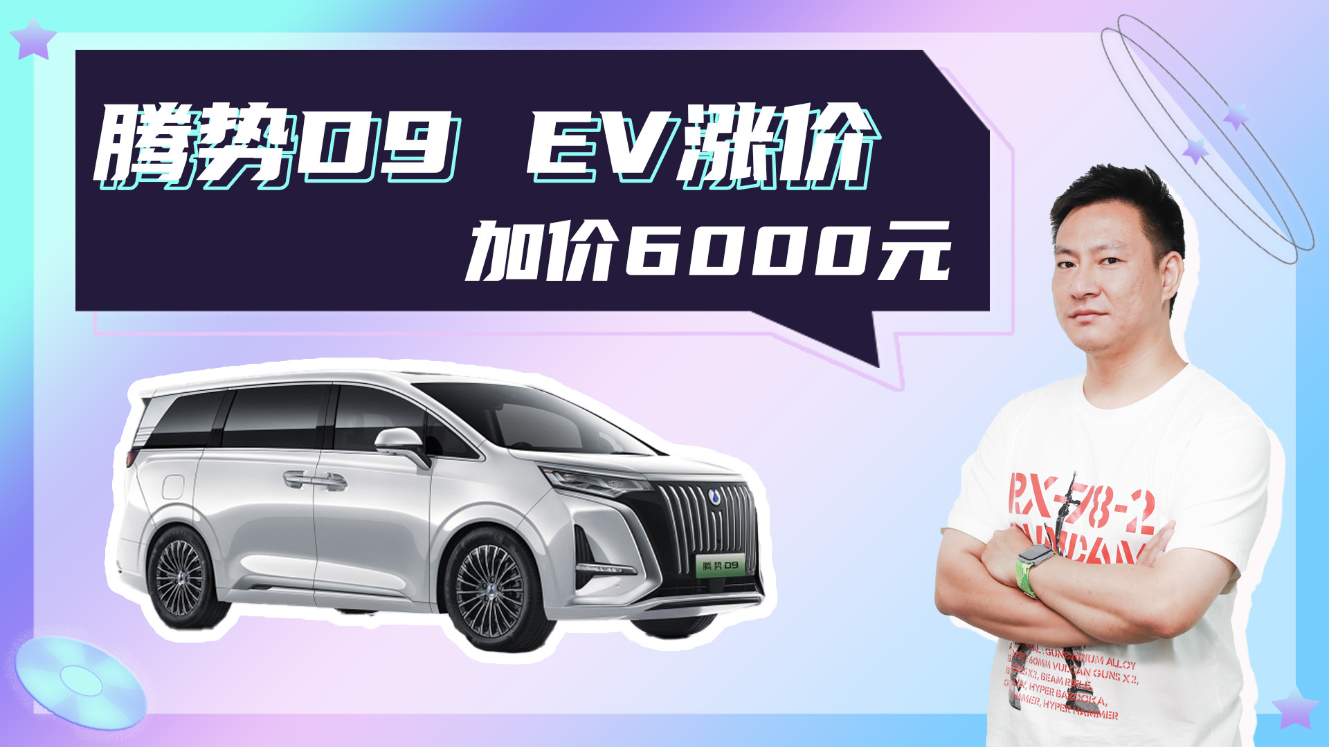�Ӄr6000Ԫ���v��D9 EV�ٷ������q�r��߀ֵ��ُ�I�᣿