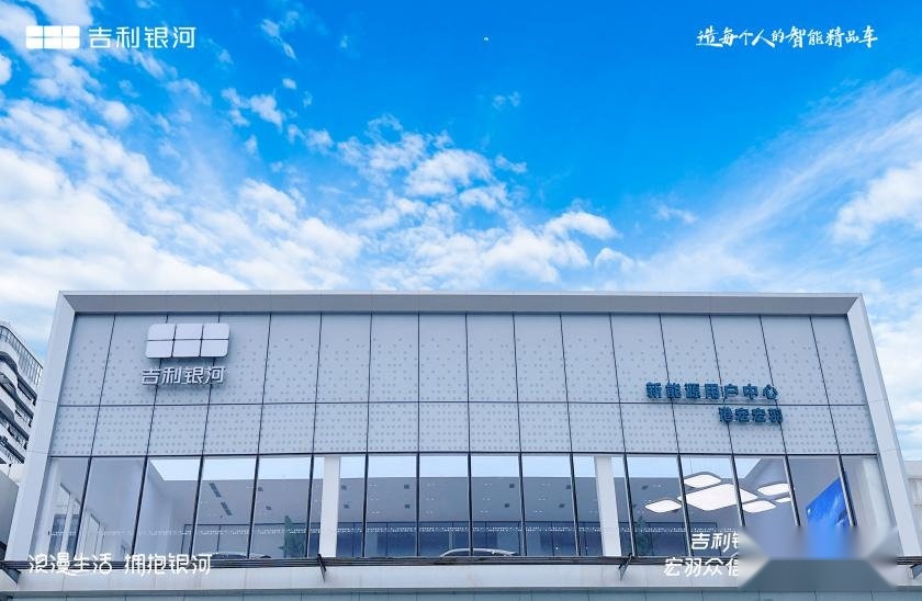 吉利银河|用户中心·成都宏羽众信天府店盛大开业